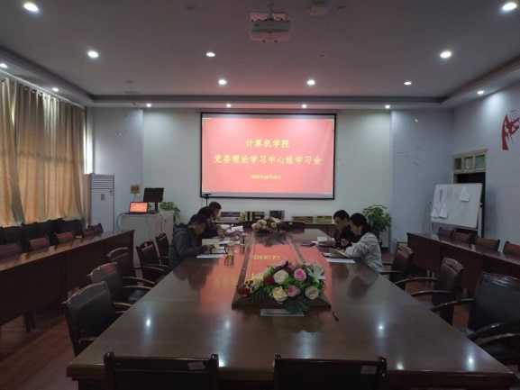说明: C:\My Career\科研办工作记录\科研办工作记录\兼职党政办事宜\计算机学院党委中心组学习&教职工政治理论学习-10月结束\关于开展2022年下半年基层党组织理论学习中心组巡听旁听工作的通知\会议相关\计算机学院党委理论学习中心组学习向巡听旁听小组提交材料\学习研讨交流照片.jpg