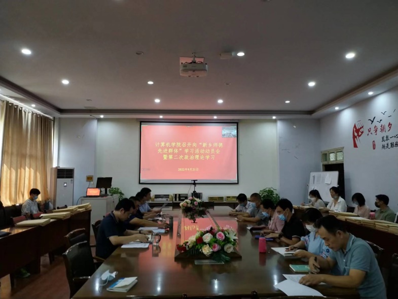 说明: C:\My Career\科研办工作记录\科研办工作记录\兼职党政办事宜\计算机学院召开向“新乡师德先进群体”学习活动动员会暨第二次政治理论学习(2022-09-21)\会议照片\1.jpg
